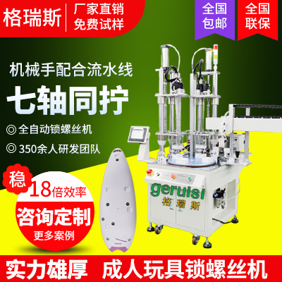 成人玩具自動(dòng)鎖螺絲機(jī) 在線(xiàn)流水線(xiàn)七軸打螺絲機(jī)器人 自動(dòng)組裝螺絲機(jī)