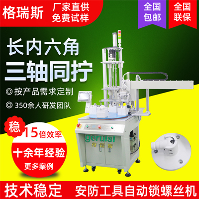 如何讓全自動(dòng)螺絲機(jī)鎖付定位精準(zhǔn)？